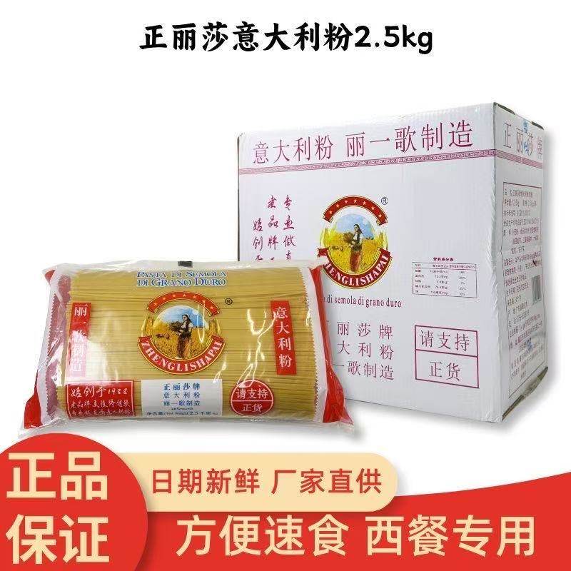 丽一歌意大利面条商用儿童意面通心粉面条丽歌意粉速食配牛排意面