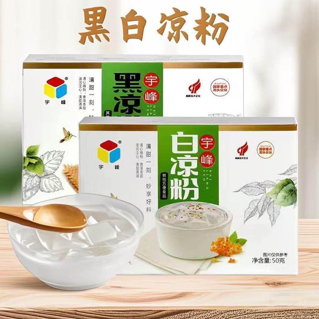 正宗广西宇峰黑凉粉白凉粉50克盒装家用商用网红奶茶店果冻烧仙草图片