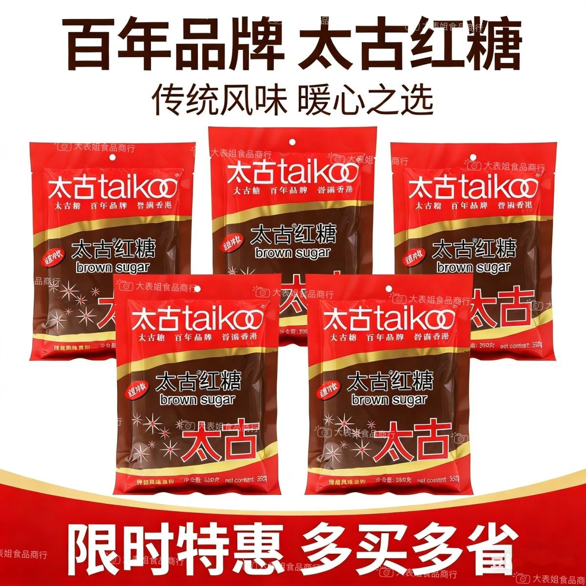 太古红糖350g赤砂糖蔗糖食用糖红糖水调味品冲饮奶茶家用烘焙原料