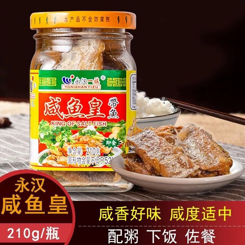 潮汕特产下粥杂咸佐餐永汉带鱼咸鱼皇罐头杂咸咸菜210g包邮即食