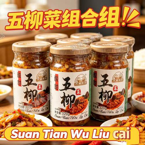 五柳炸蛋配料岭南特产320g酸甜五柳菜炸蛋酱菜腌制天美食品小菜