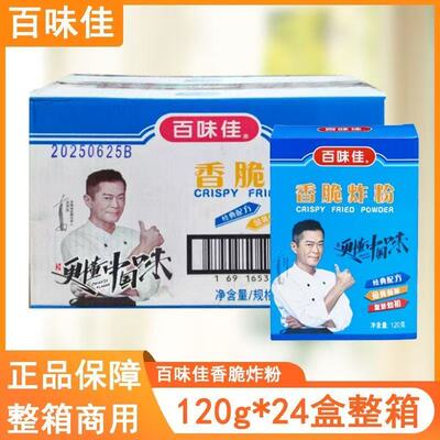 百味佳120g小包通用香脆炸粉油炸粉脆炸鸡腿炸蔬菜香脆商用摆摊