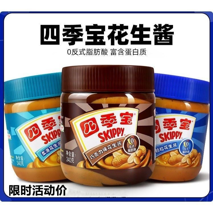 四季宝巧克力花生酱340g面包酱涂抹凉拌面酱料饺子家用调料正宗