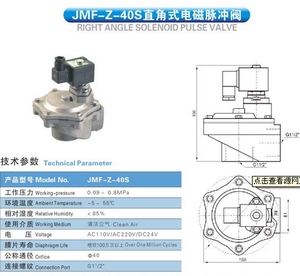 jorc乔克，电磁脉冲阀，40S膜片，JMF-Z-40S,JMF-Z-50S,JMF-Z-45P
