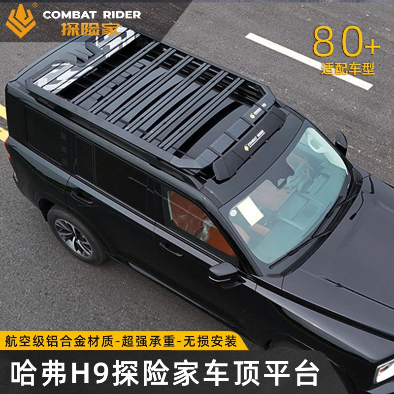 二代哈弗h9行李架探险家车顶平台多功能改装爬梯侧帐装备箱车顶架