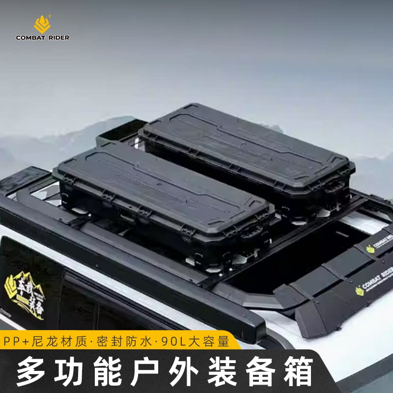 快拆装备箱90l 车顶装备箱车顶防爆箱户外拓展越野户外车顶箱装备
