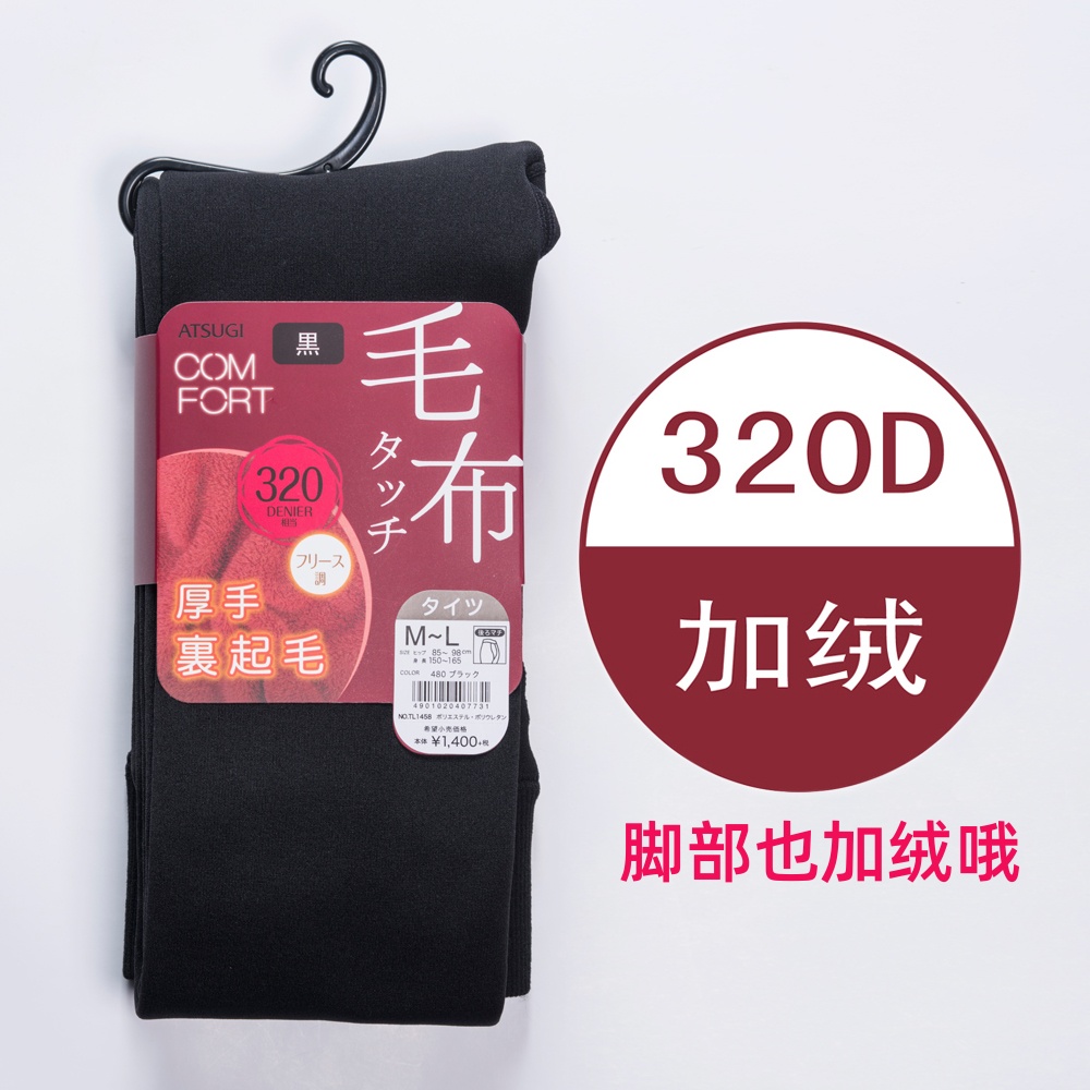 厚木320D加绒保暖连裤袜