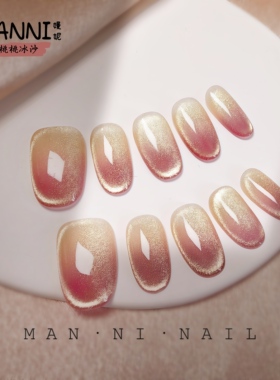 MANNI[桃桃冰沙]手工穿戴甲短款杏仁猫眼高级感2025新款气质显白