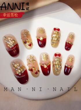 MANNI[幸运雪松]红色手工穿戴甲短款高级感闪钻新年圣诞美甲显白