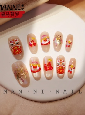 MANNI【福马贺岁】手工穿戴甲2026新年款国风猫眼醒狮烟花美甲