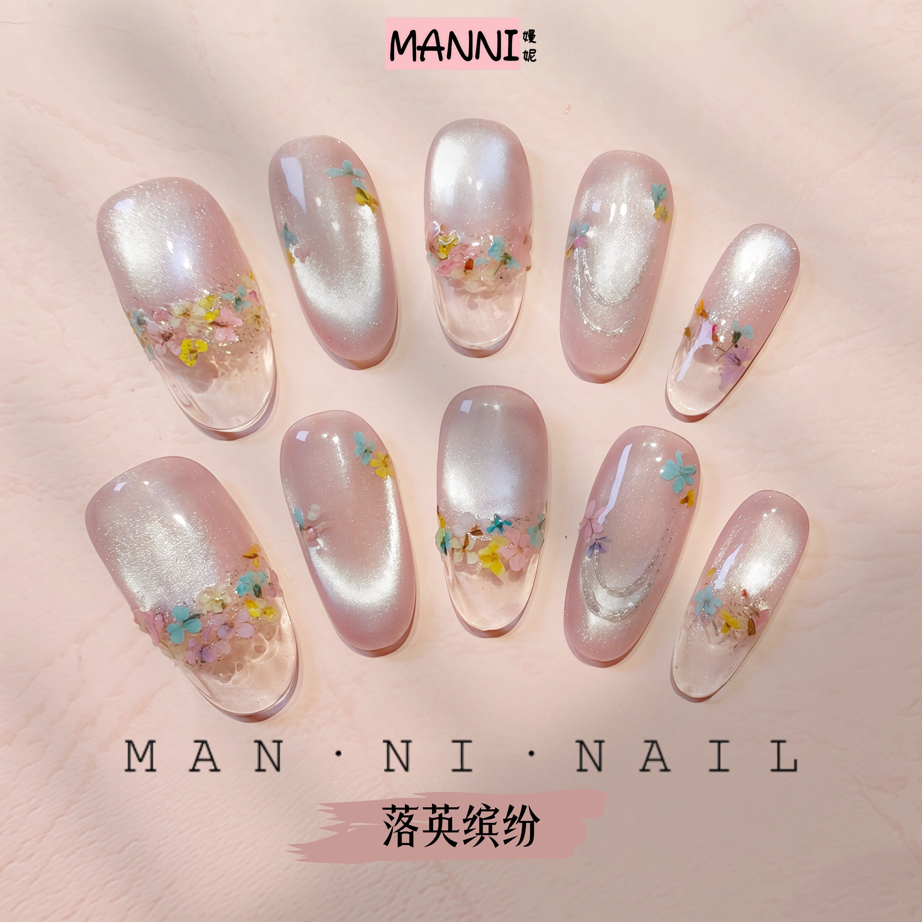 MANNI[落英缤纷]手工穿戴甲干花美甲原创法式冰透小碎花猫眼显白