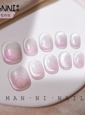 MANNI[含苞待放]手工穿戴甲短款猫眼2025高级感晕染美甲气质显白