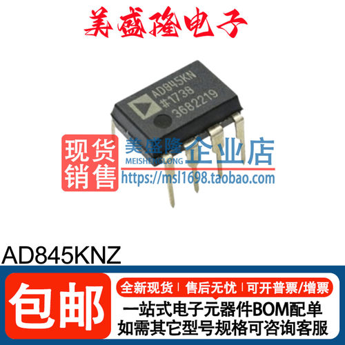 AD845KNZ运算放大器芯片