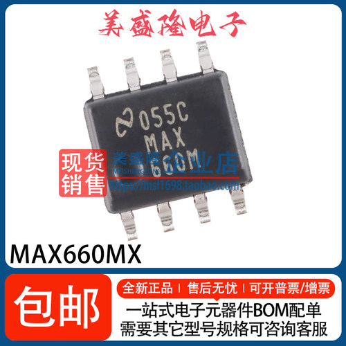 MAX660MX开关稳压器芯片
