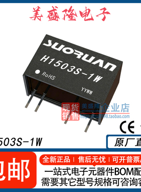 H1503S-1W H1503S-1WR2 H1503S-1WR3 DC-DC电源模块 15V转3.3V