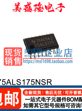全新原装正品 SN75ALS175NSR 75ALS175 贴片 SOP-16 5.2MM 收发器