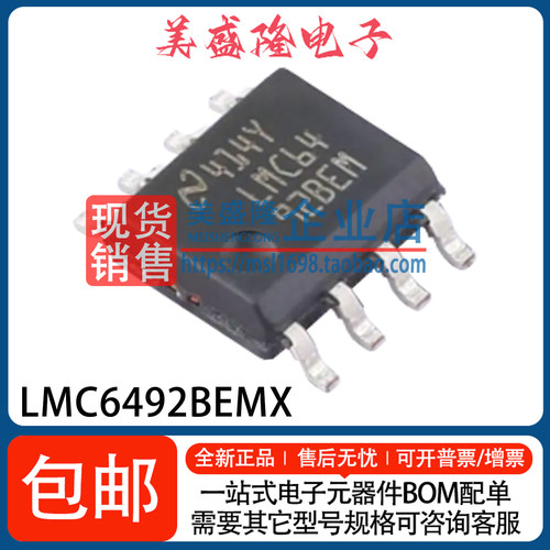 LMC6492BEMX放大器芯片