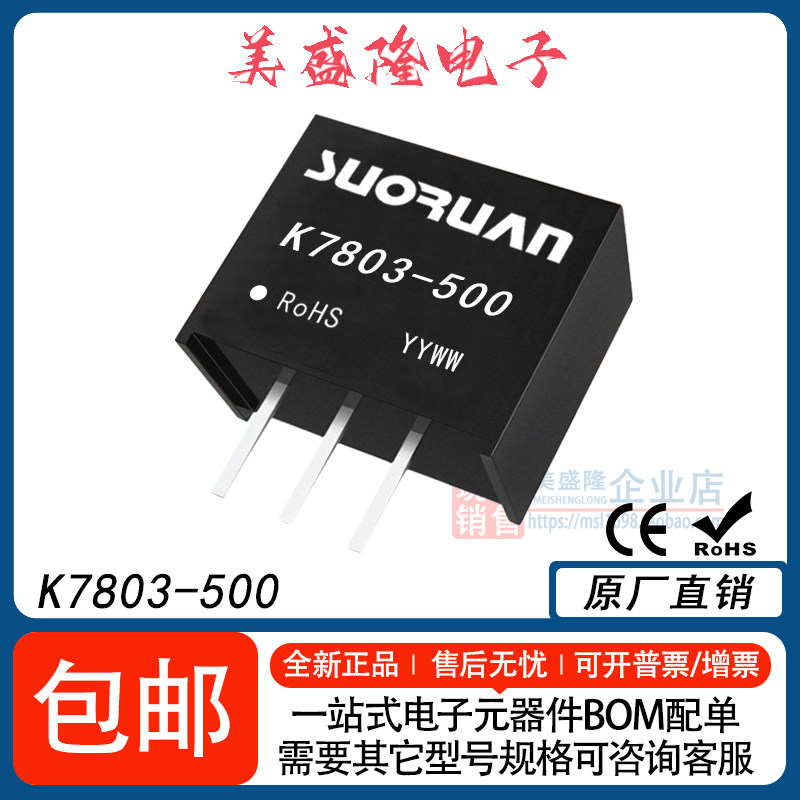 K7803-500 K7803-500R2 K7803-500R3 DC-DC非隔离电源模块 SIP-3