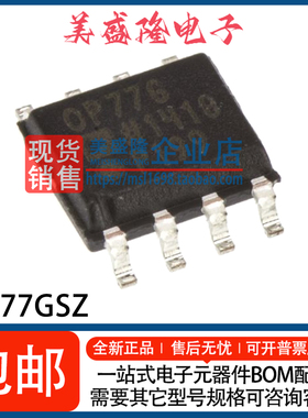 全新 OP77GSZ OP77GS OP77G 单路精密运算放大器IC芯片 贴片SOP-8