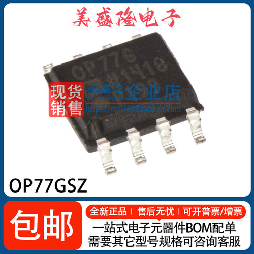 OP77GSZ运算放大器芯片
