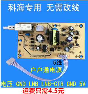 科海电源板全新户户通定位电视机顶盒子维修三代插卡KEHAI-SPB31D