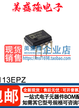 全新原装 OP113E OP113EP OP113EPZ 直插 DIP-8 发烧运算放大器IC
