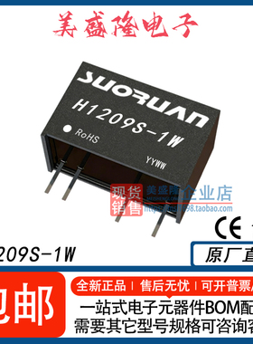 H1209S-1W H1209S-1WR2 H1209S-1WR3 DC-DC电源模块 12V转9V