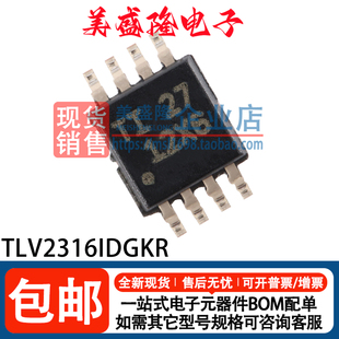 全新 TLV2316IDR TLV2316IDGKR 丝印：V2316 12X6 双路运算放大器