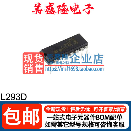 L293D步进驱动双向芯片