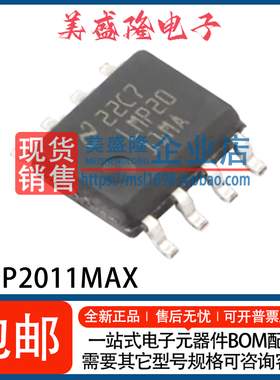 全新 LMP2011MAX/NOPB LMP2011MAX LMP2011MA 运算放大器IC SOP-8