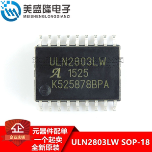 全新原装 ULN2803LW ULN2803 贴片 SOP18 达林顿晶体管驱动芯片