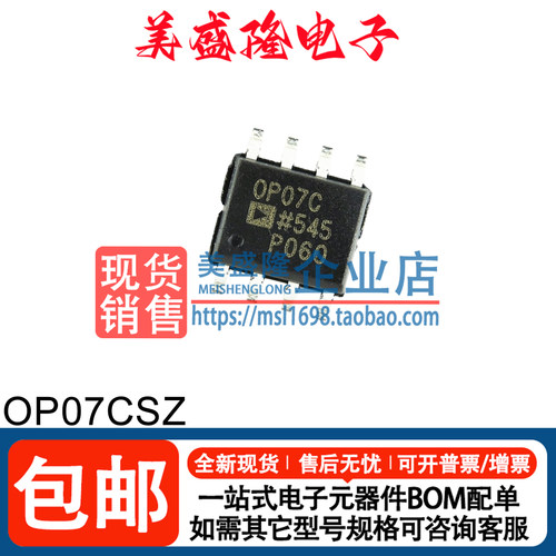 OP07CSZ运算放大器芯片