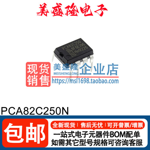PCA82C250N接口驱动器芯片