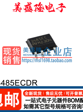 全新原装正品 ST3485ECDR 丝印:3485EC 贴片 SOP-8 驱动器接口IC