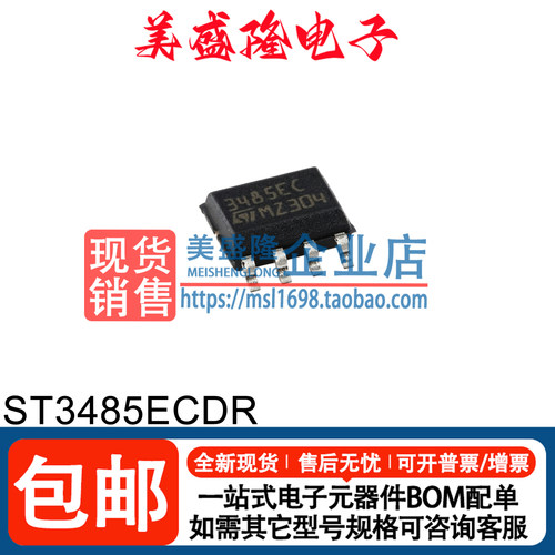 ST3485ECDR驱动器接口芯片