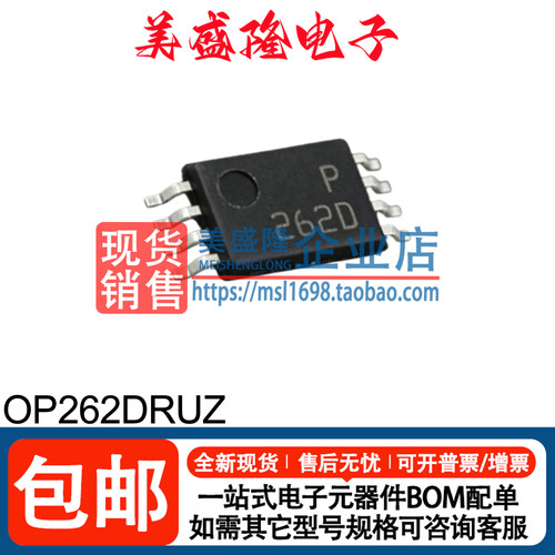 OP262DRUZ运算放大器芯片