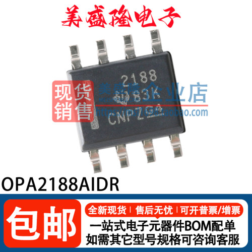 OPA2188AIDR运算放大器芯片