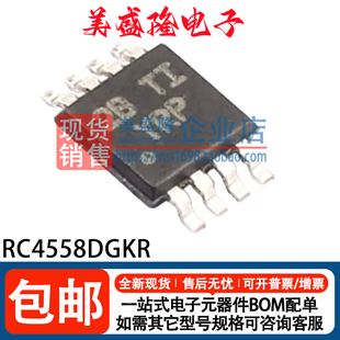 全新 RC4558DGKR 丝印：YRP YR* 低噪声运算放大器IC芯片 MSOP-8