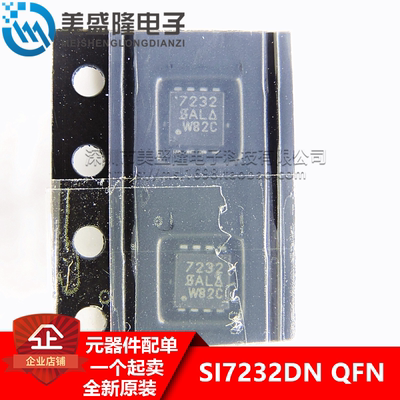 全新原装 S17232DN SI7232DN-T1-GE3 丝印:7232 贴片 QFN8 场效应