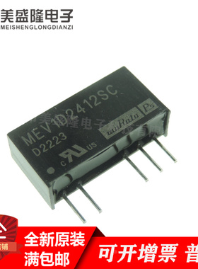 全新原装 MEV1D2412SC ±12V 1W DC/DC隔离电源模块 直插 SIP-5