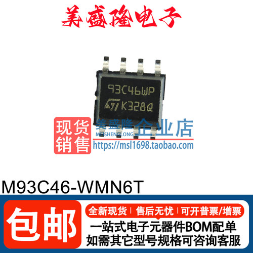 M93C46-WMN6T存储器芯片