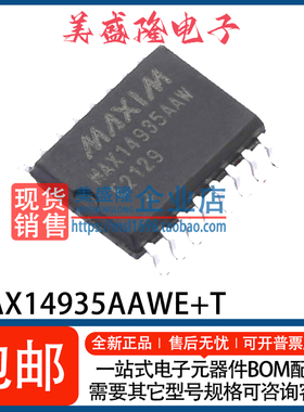 全新 MAX14935AAWE+T MAX14935AAWE MAX14935 数字隔离器 WSOP-16