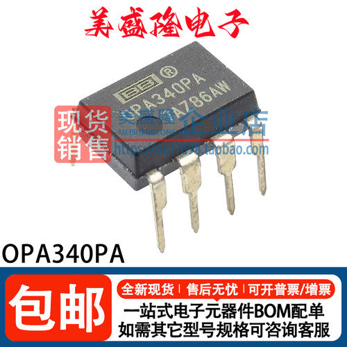 OPA340PA运算放大器芯片