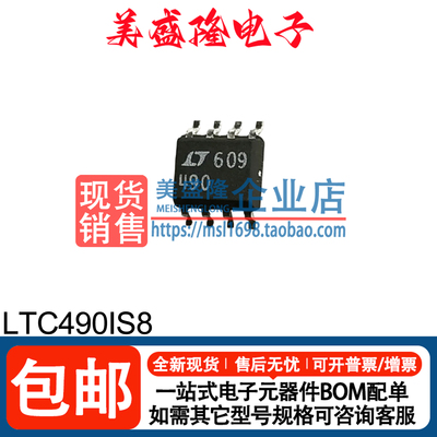 LTC490IS8驱动接收器芯片