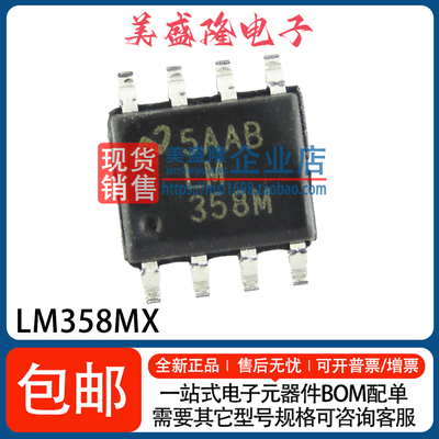 LM358MX运算放大器芯片
