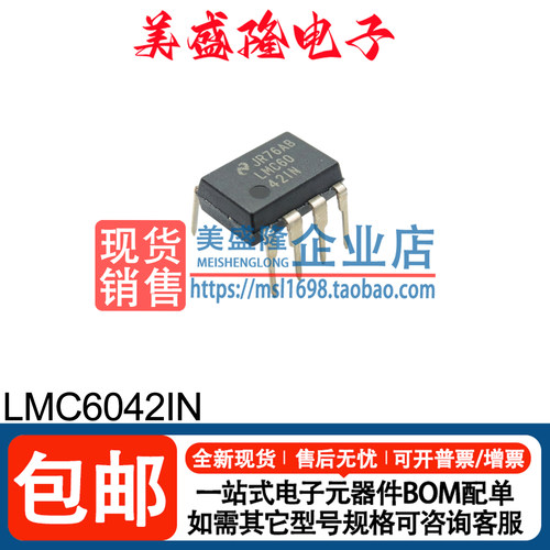 LMC6042IN运算放大器芯片