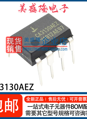 全新原装 CA3130AEZ  CA3130AE CA3130 直插DIP8 运算放大器