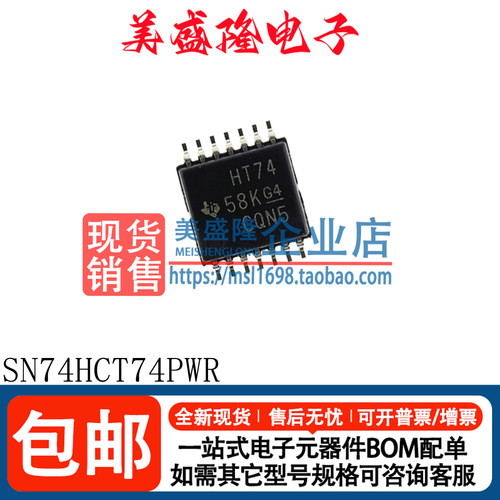 SN74HCT74PWR逻辑触发器