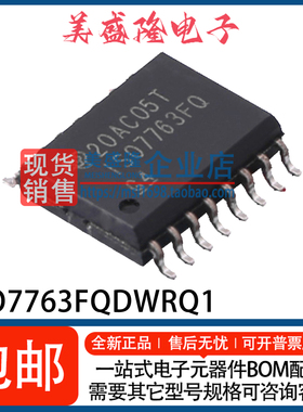 全新 ISO7763FQDWRQ1 ISO7763FQ 六通道数字隔离器IC芯片 WSOP-16