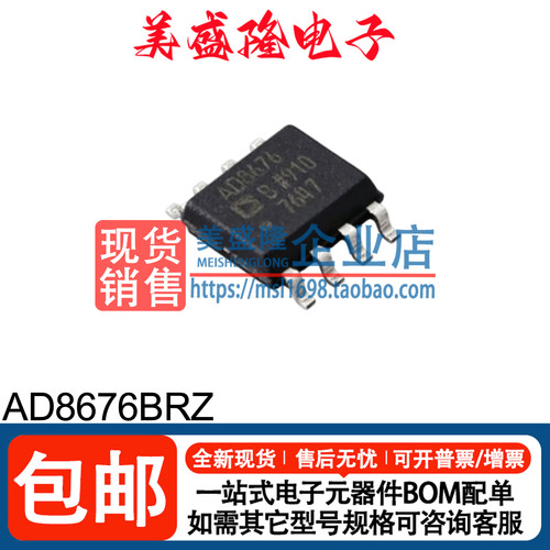 AD8676BRZ运算放大器芯片